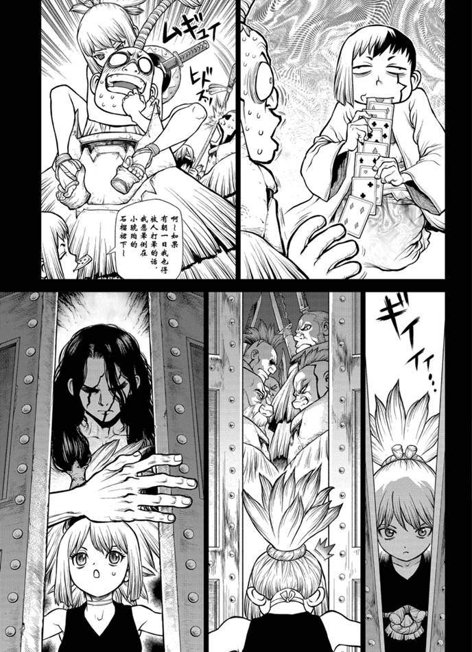 石纪元drstone漫画解说漫画,第167话5图