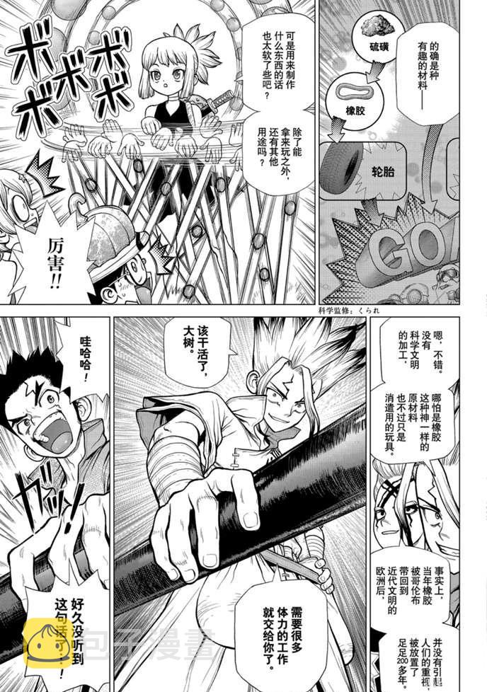 dr.stone石纪元24集漫画,第175话3图