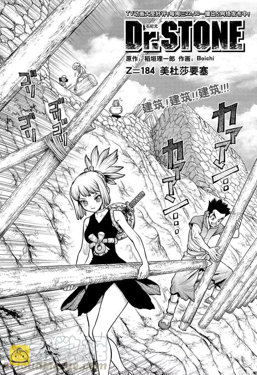 drstone石纪元09漫画,第184话4图
