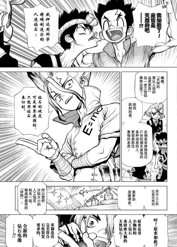 drstone石纪元2季11集漫画,第183话4图