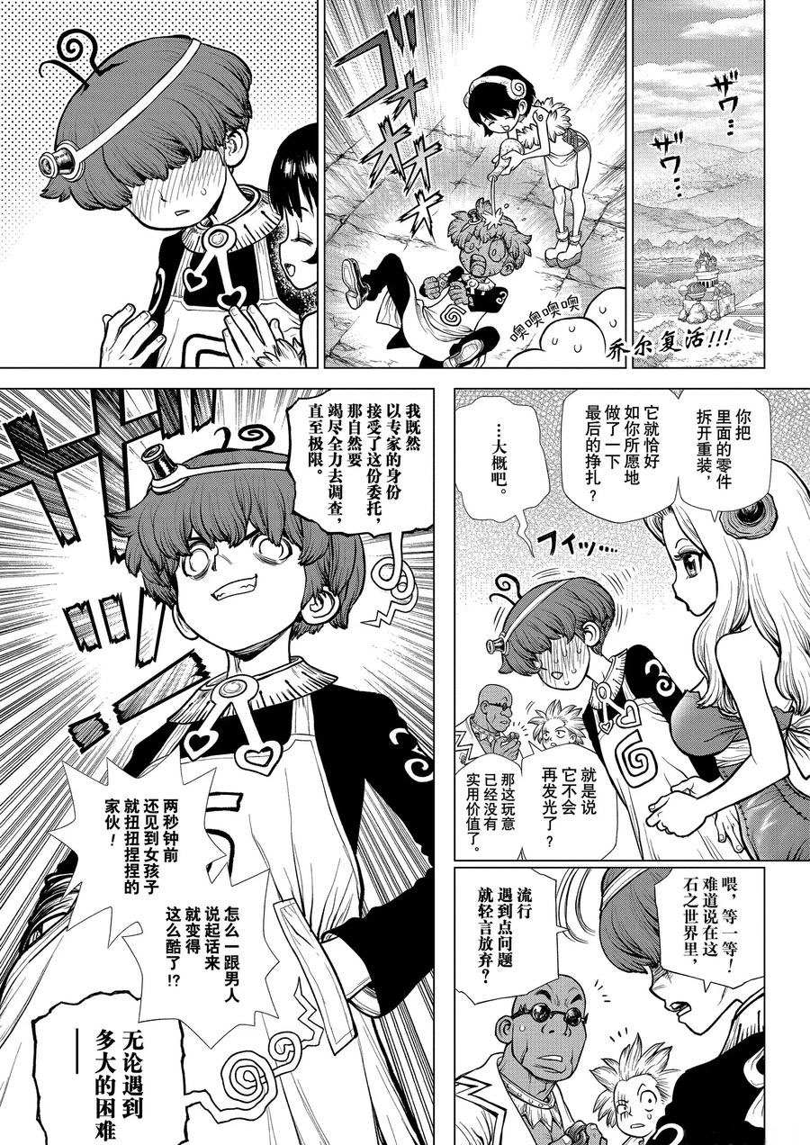 dr.stone石纪元24集漫画,第178话4图