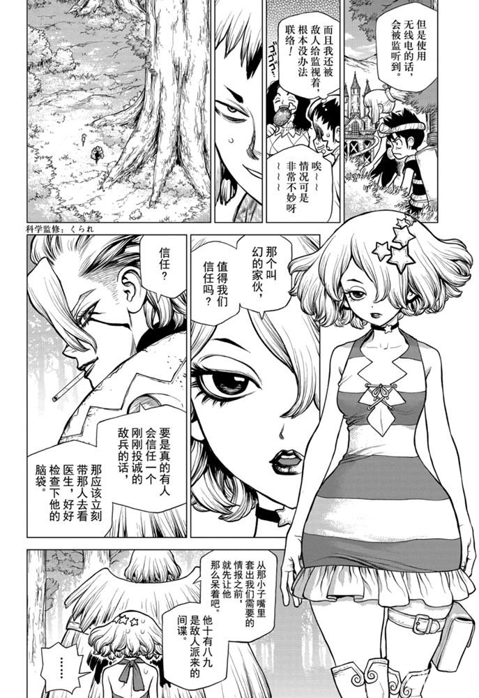 石纪元drstone漫画解说漫画,第154话2图