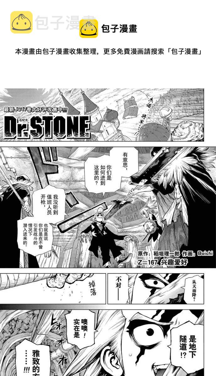 石纪元drstone漫画解说漫画,第167话1图