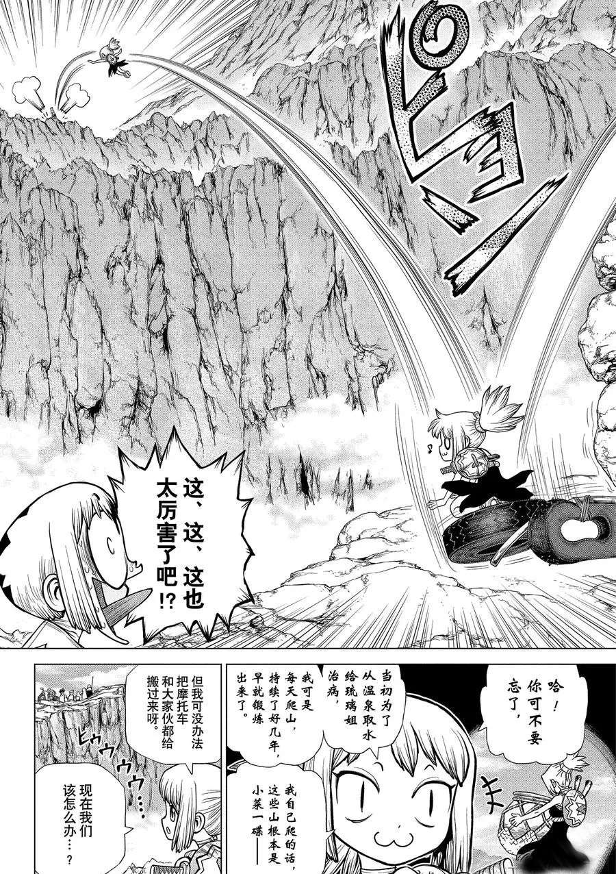 dr.stone石纪元24集漫画,第179话2图
