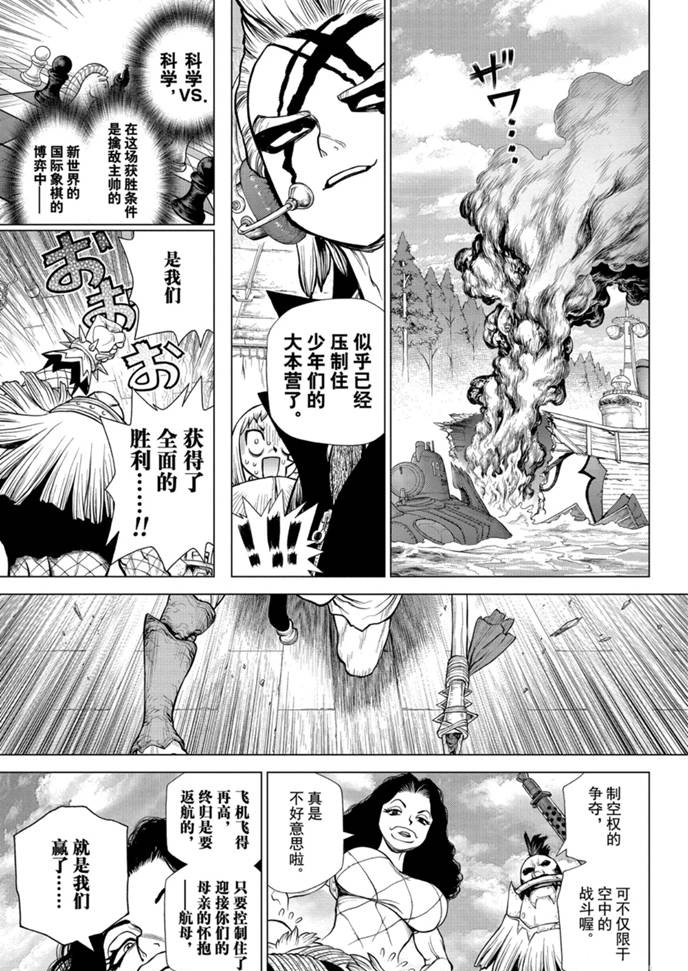 dr.stone石纪元24集漫画,第166话2图