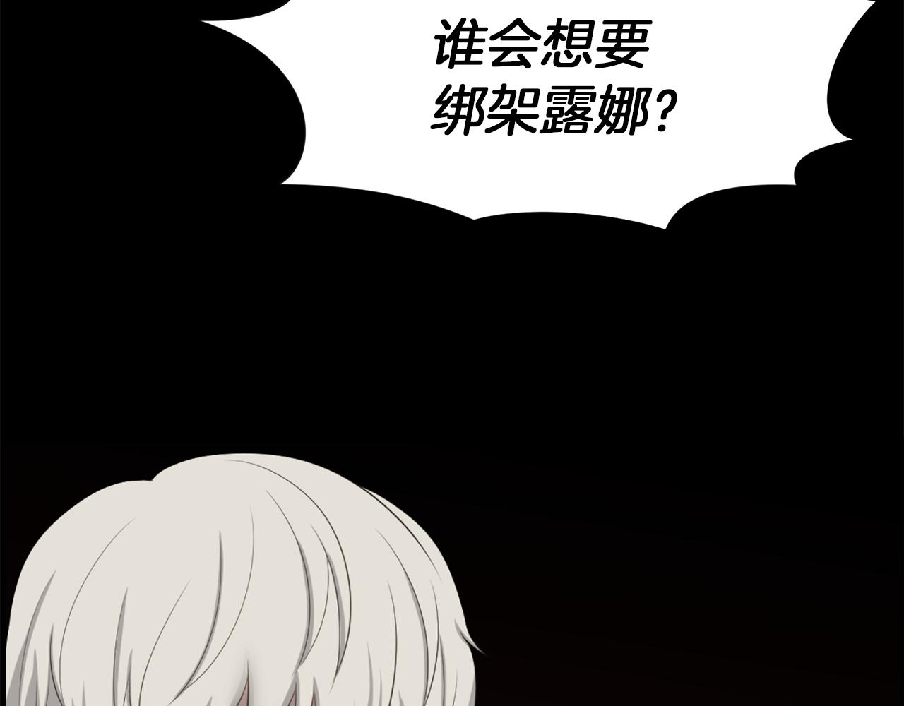 狼妹露娜漫画,第50话 不要离开我4图