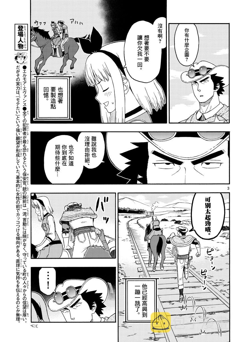 保安官艾凡思的谎言吧漫画,116话3图