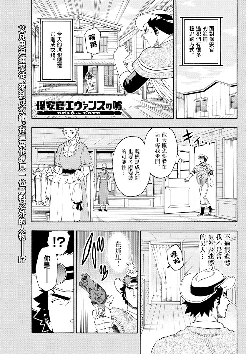 保安官艾凡思的谎言吧漫画,99话1图