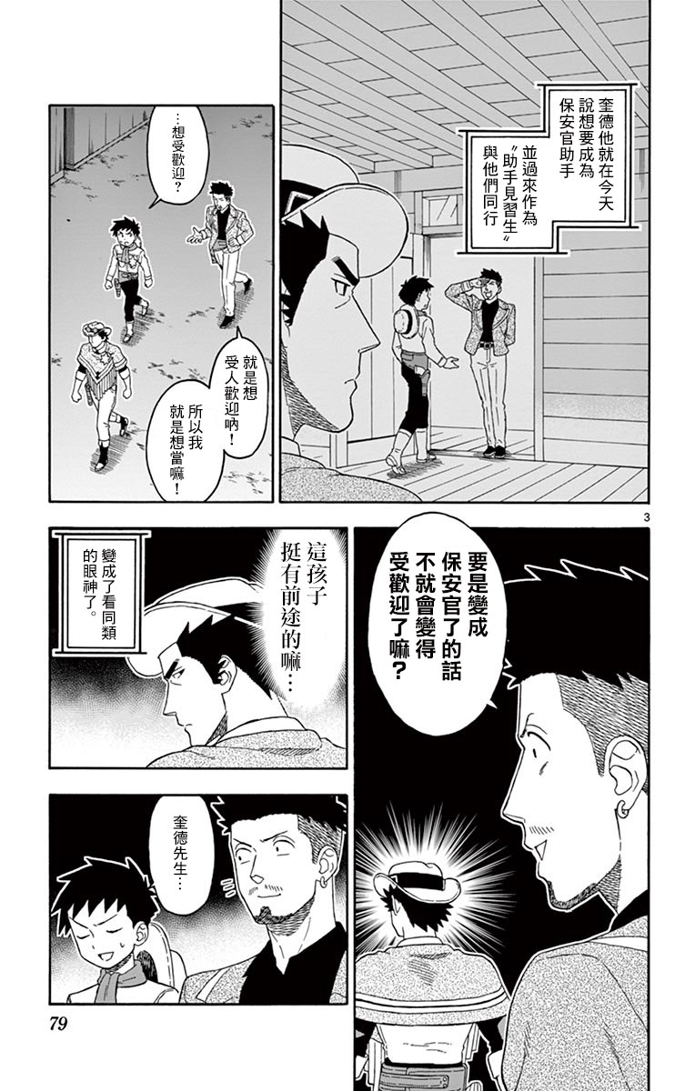 保安官艾凡思的谎言漫画,67话3图