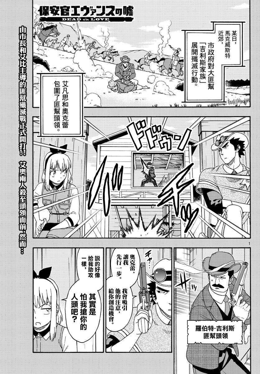 保安官艾凡思的谎言漫画,133话1图