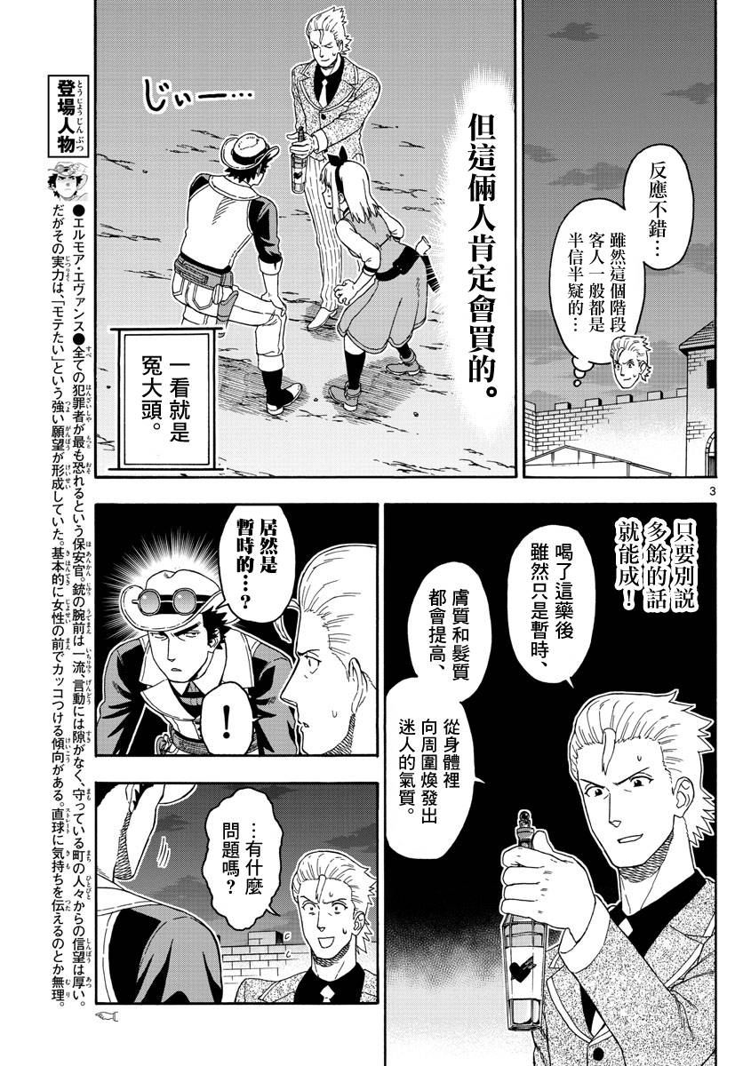 保安官艾凡思的谎言漫画,94话3图