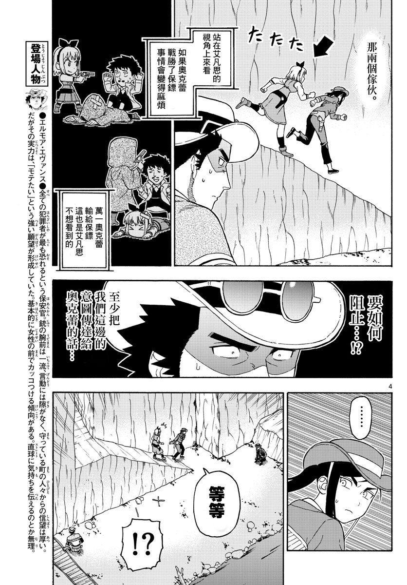 保安官艾凡思的谎言吧漫画,55话4图