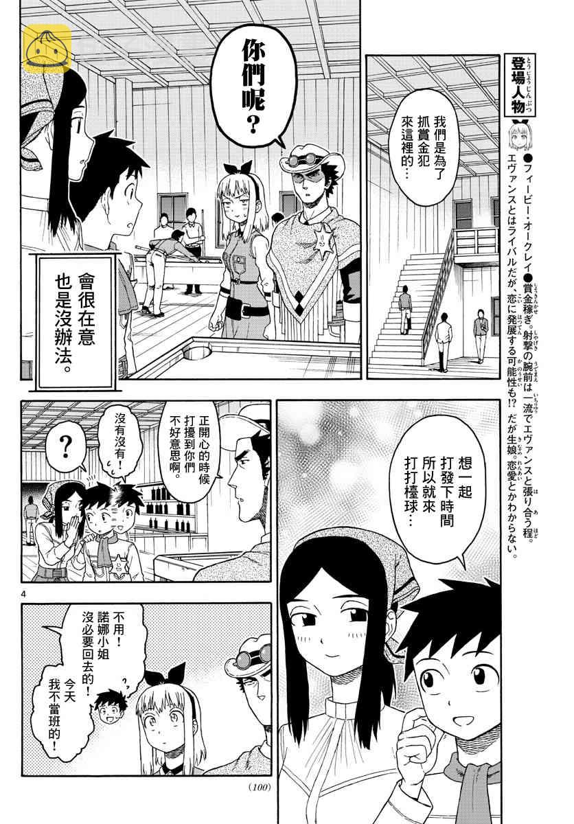 保安官艾凡思的谎言漫画,80话4图