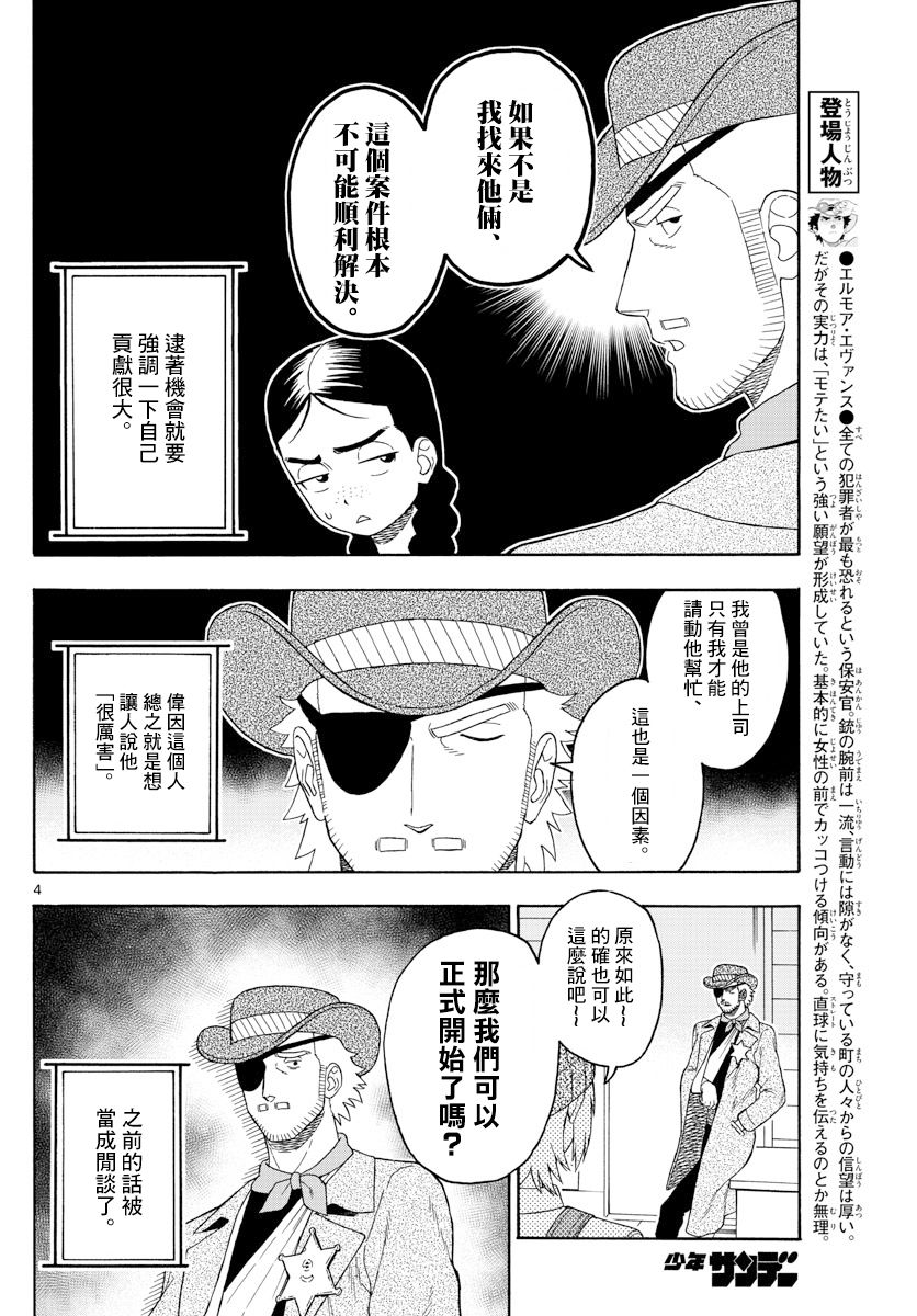 保安官艾凡思的谎言吧漫画,96话4图