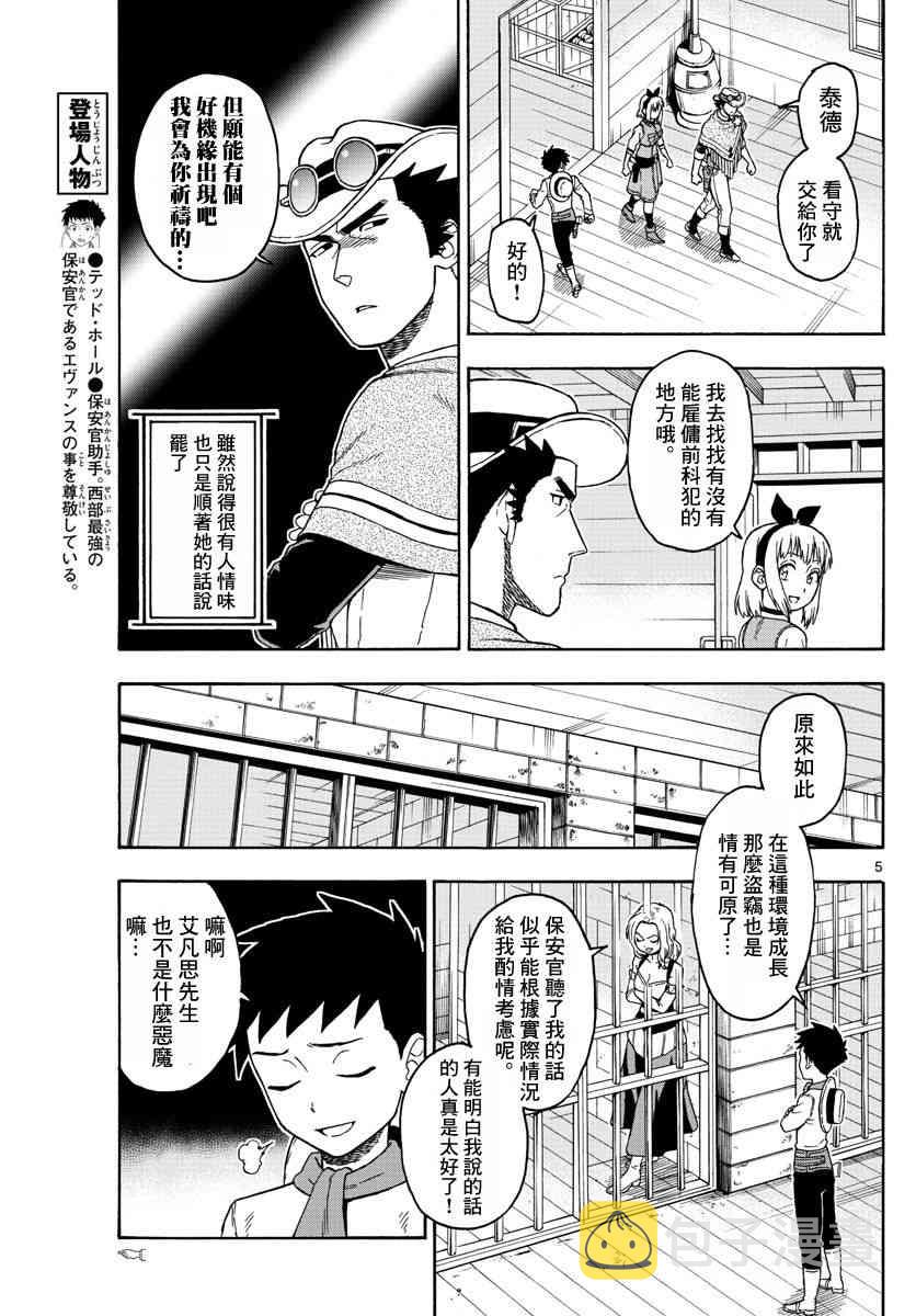 保安官艾凡思的谎言完结了吗漫画,59话5图