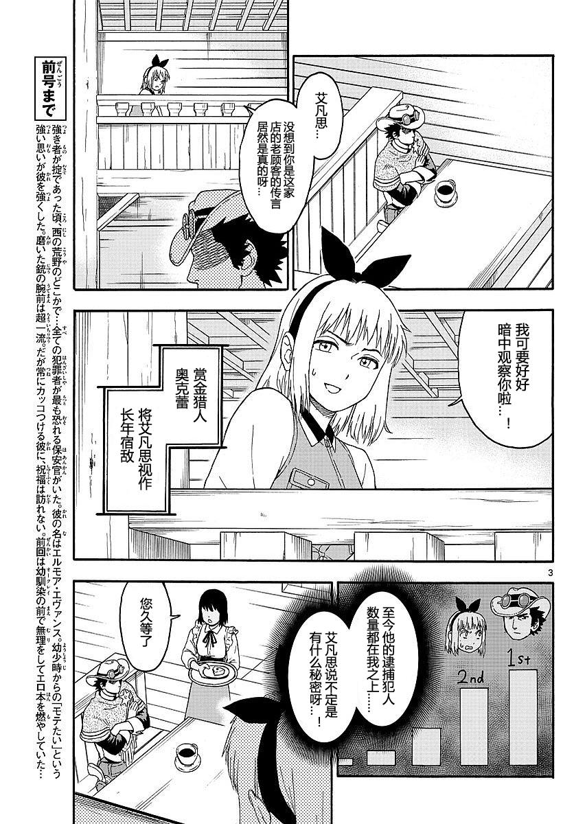 保安官艾凡思的谎言吧漫画,7话3图