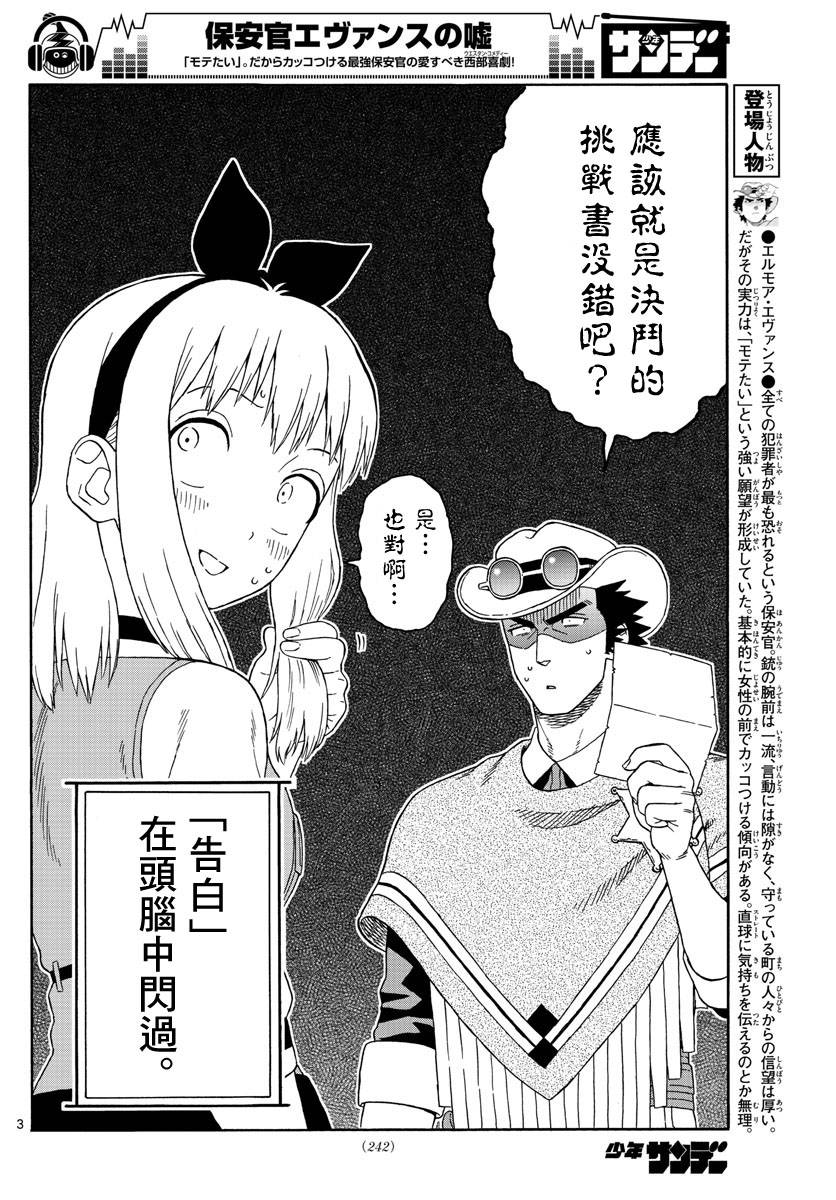 保安官艾凡思的谎言吧漫画,100话3图