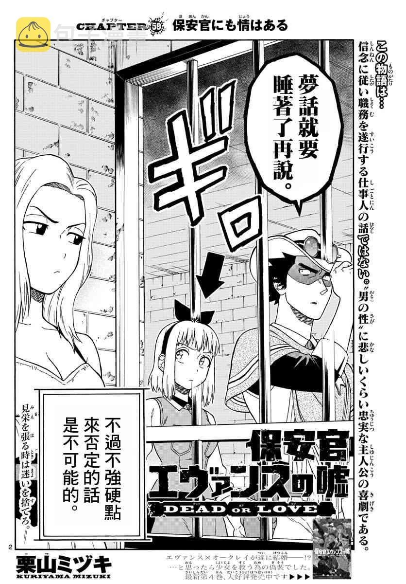 保安官艾凡思的谎言完结了吗漫画,59话2图