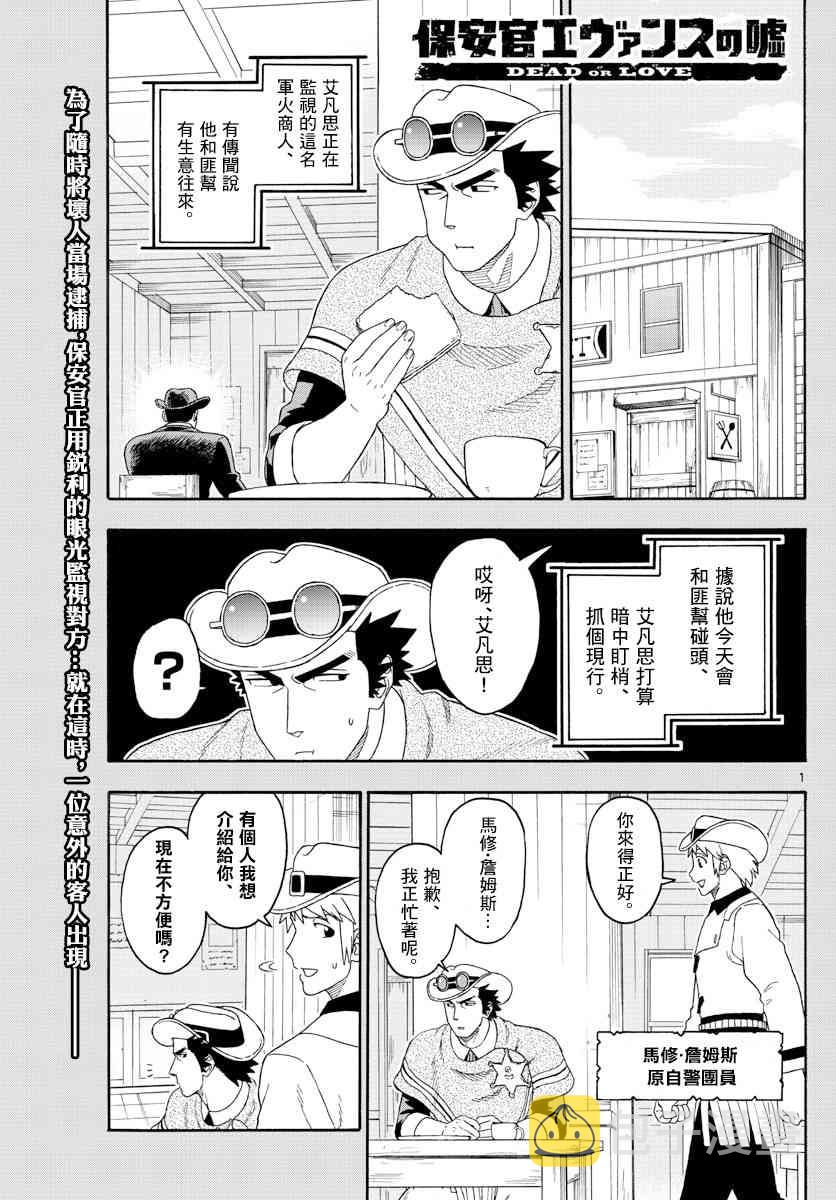 保安官艾凡思的谎言吧漫画,114话1图