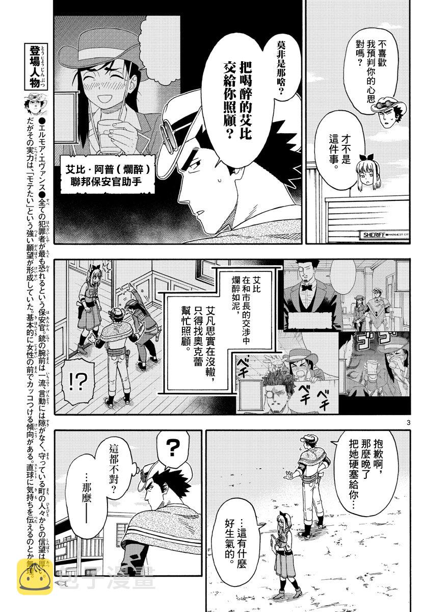 保安官艾凡思的谎言吧漫画,129话3图