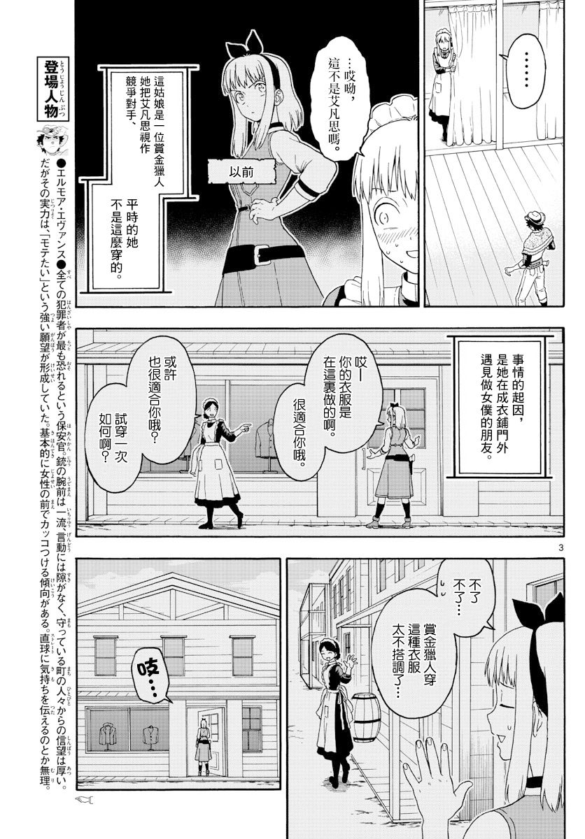 保安官艾凡思的谎言吧漫画,99话3图
