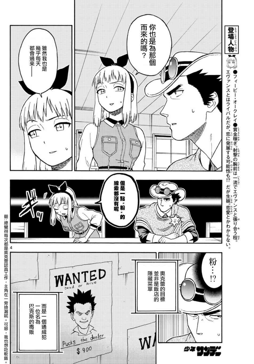保安官艾凡思的谎言漫画,47话4图