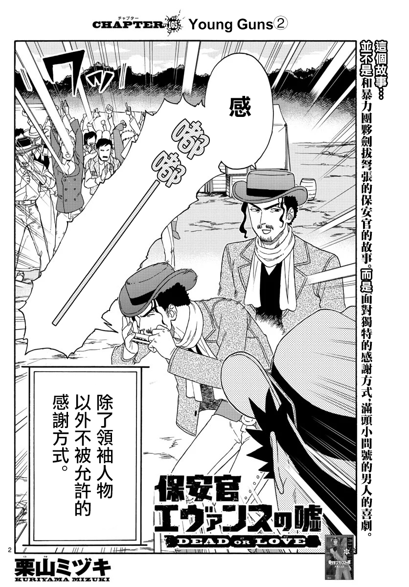 保安官艾凡思的谎言完结了吗漫画,第165话2图