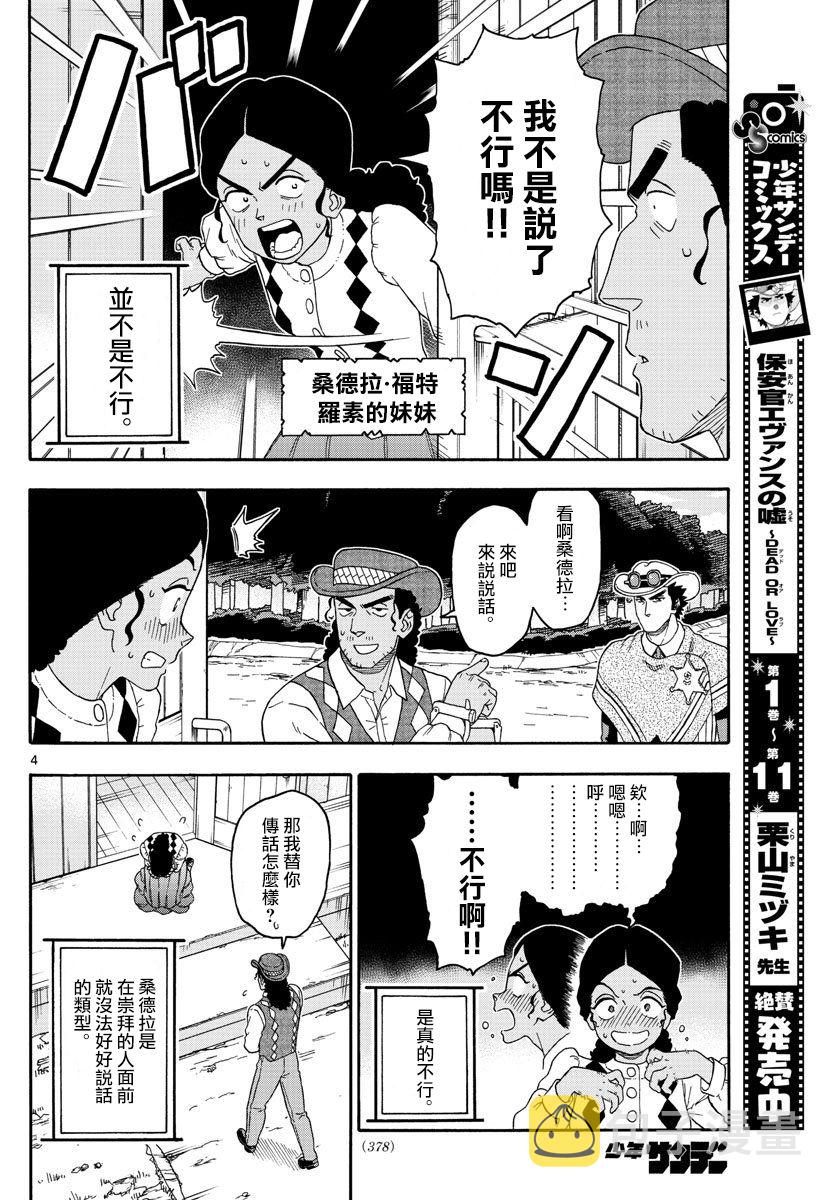 154话3