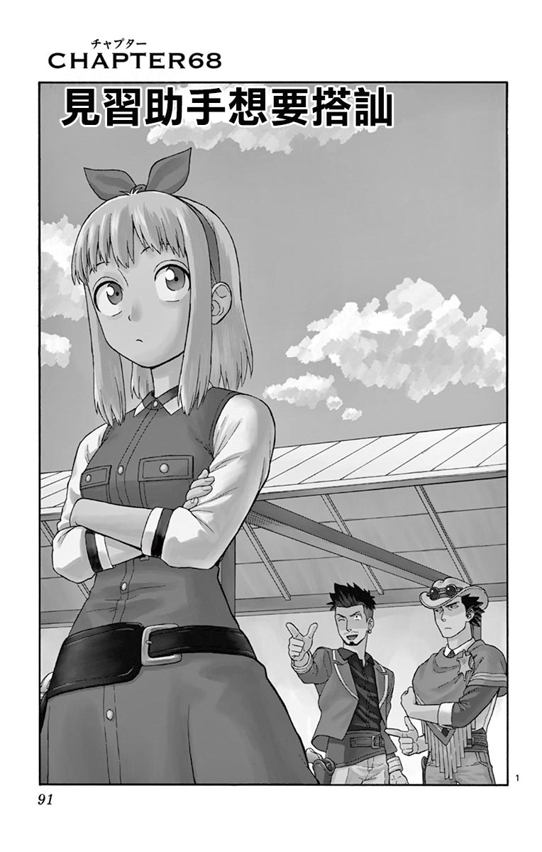 保安官艾凡思的谎言漫画,68话1图