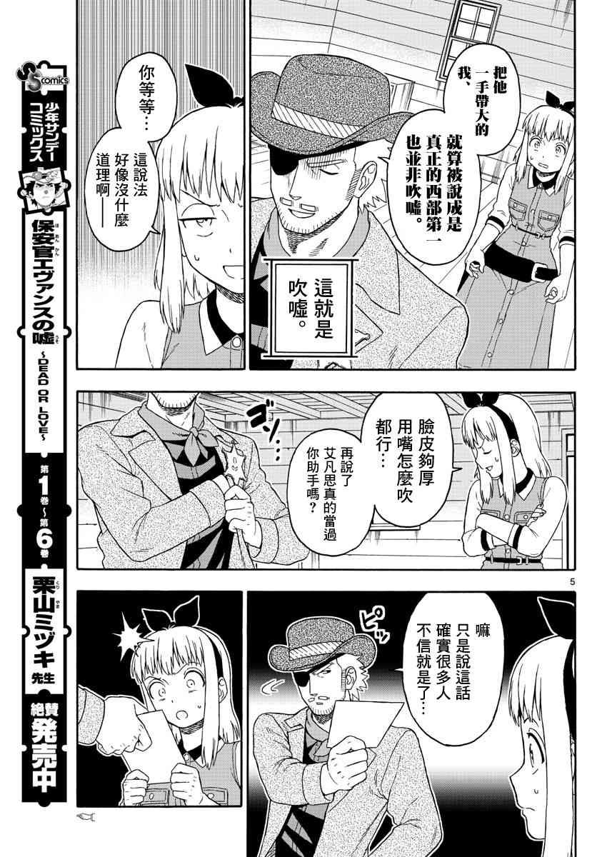 保安官艾凡思的谎言吧漫画,91话5图