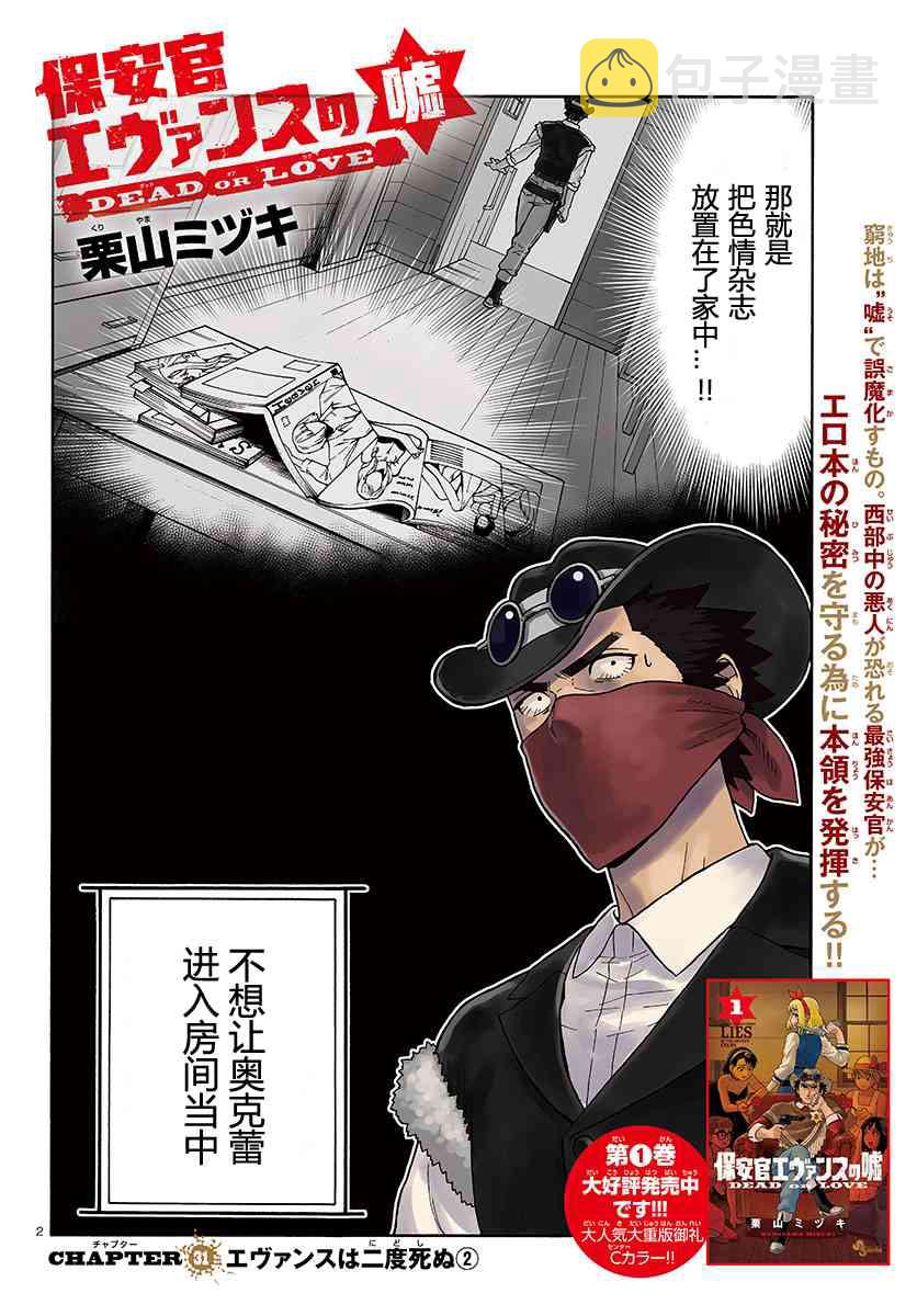 保安官艾凡思的谎言漫画,31话2图