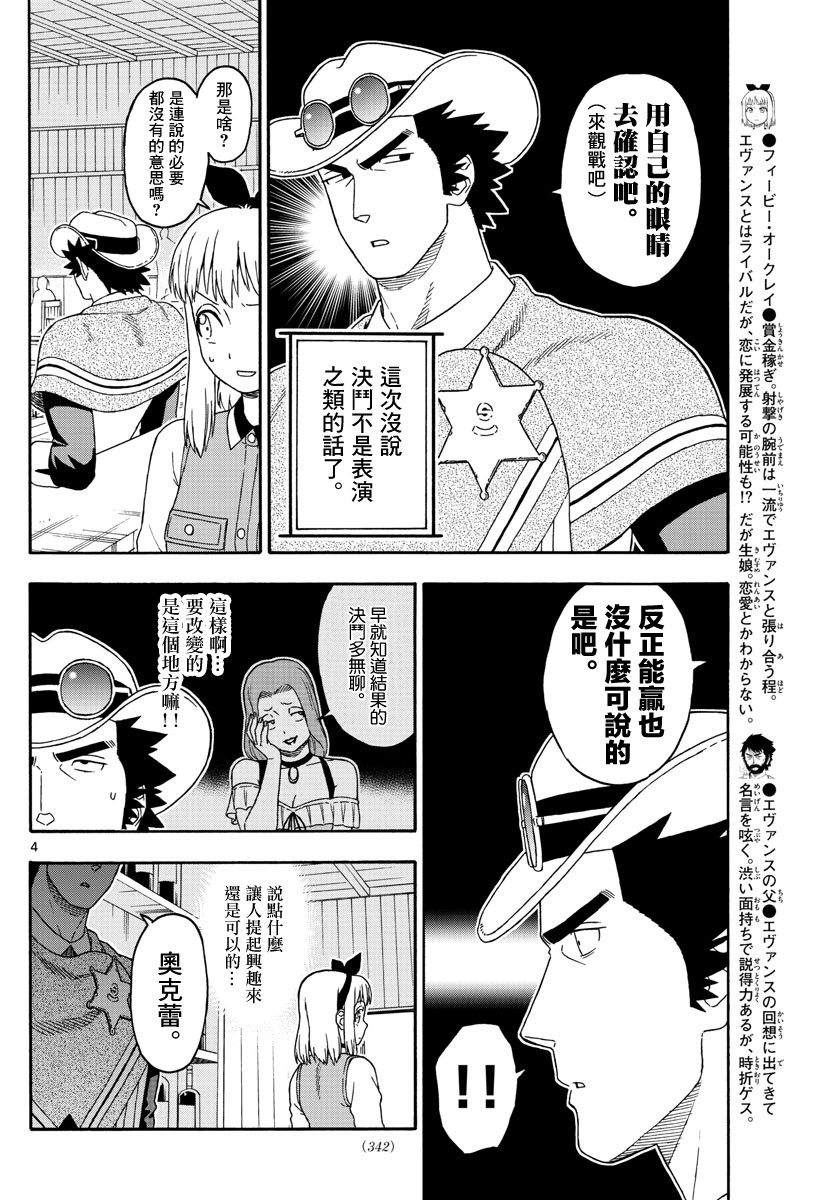 保安官艾凡思的谎言吧漫画,113话4图