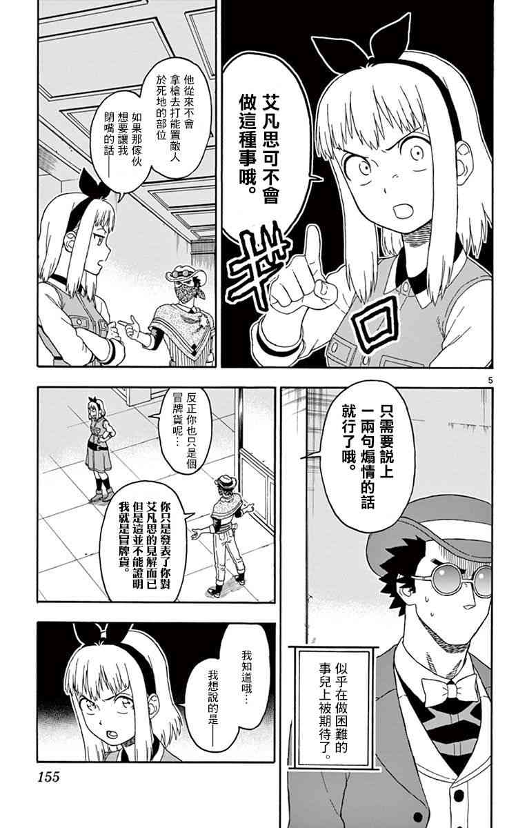 保安官艾凡思的谎言漫画,72话5图