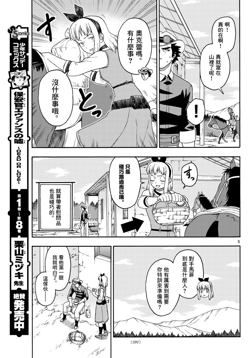 保安官艾凡思的谎言吧漫画,110话5图
