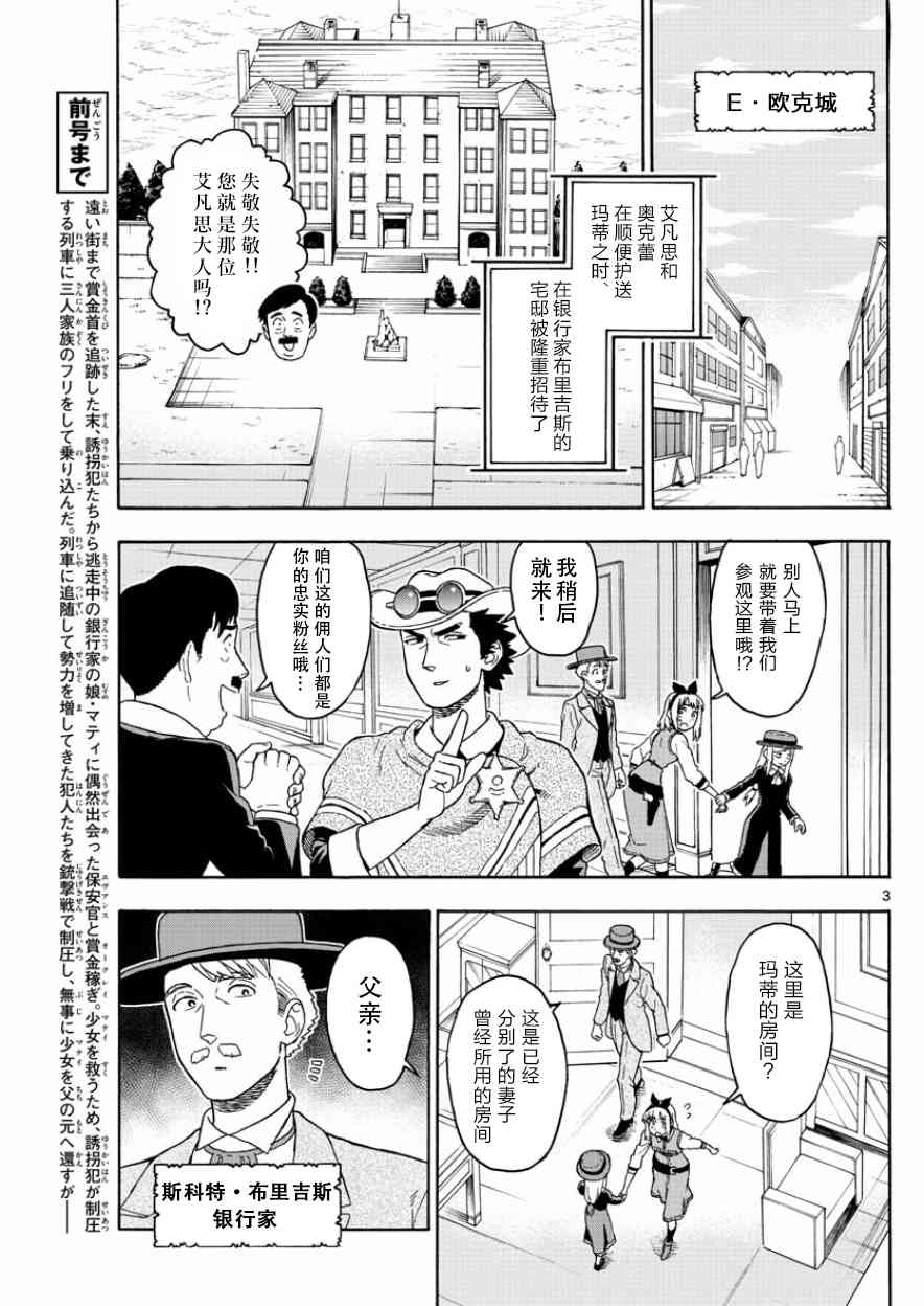 保安官艾凡思的谎言漫画,42话3图