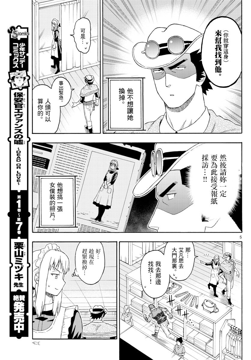 保安官艾凡思的谎言吧漫画,99话5图