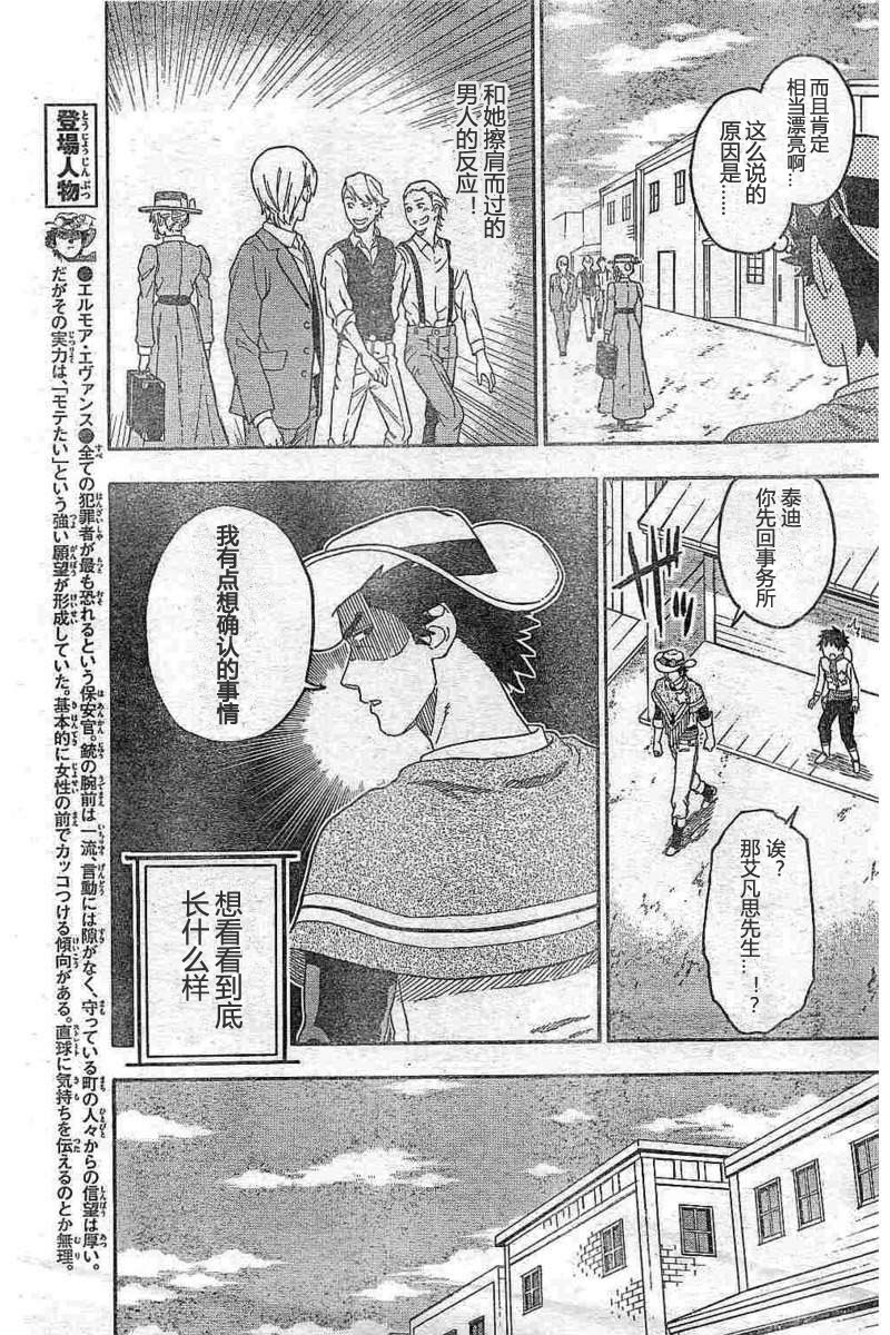 保安官艾凡思的谎言吧漫画,24话3图