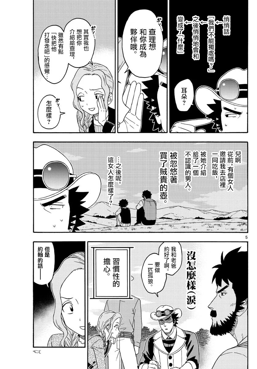 保安官艾凡思的谎言完结了吗漫画,第165话5图