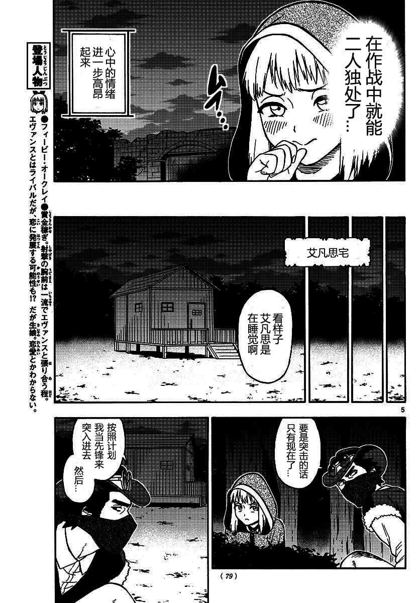 保安官艾凡思的谎言漫画,31话5图
