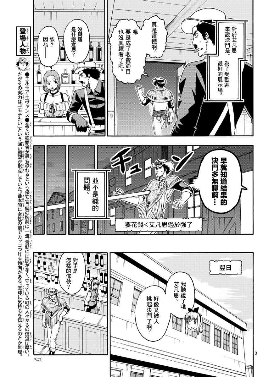 保安官艾凡思的谎言吧漫画,113话3图