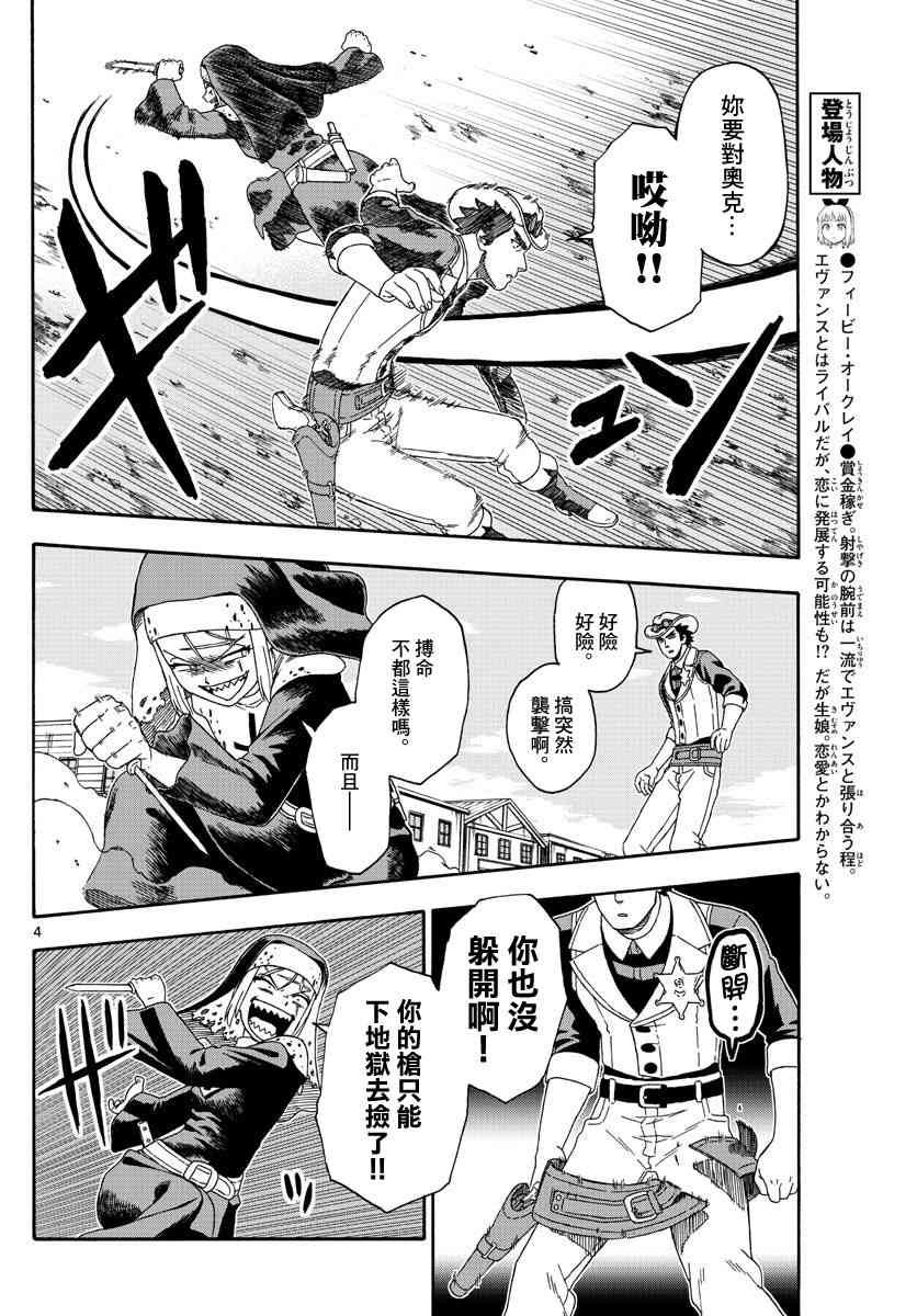 保安官艾凡思的谎言漫画,136话4图