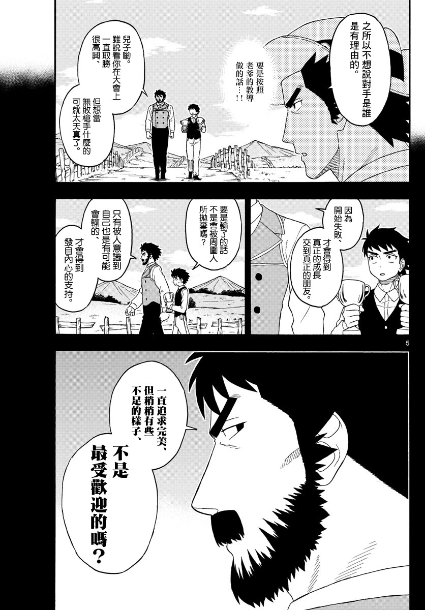 保安官艾凡思的谎言吧漫画,113话5图