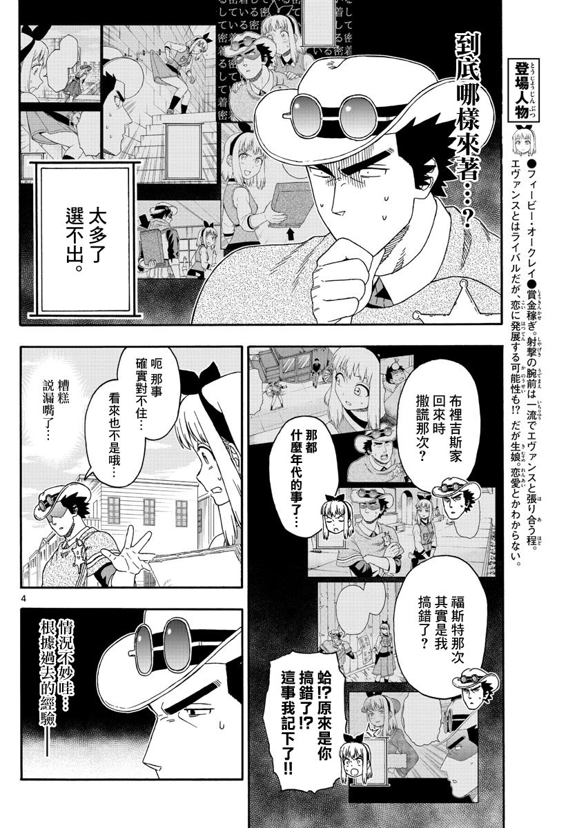保安官艾凡思的谎言吧漫画,129话4图