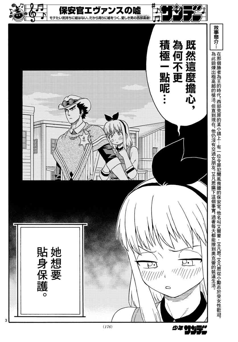 保安官艾凡思的谎言吧漫画,137话3图