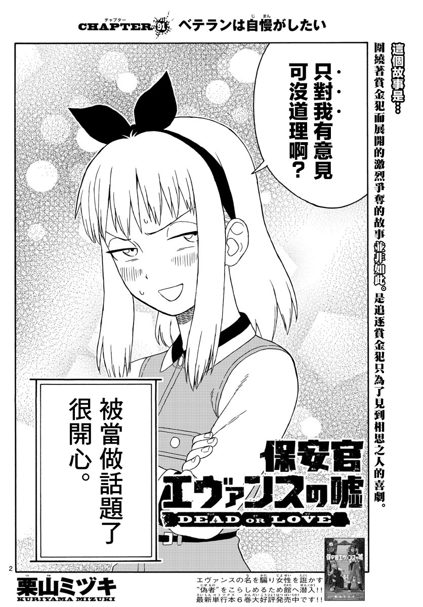 保安官艾凡思的谎言吧漫画,91话2图