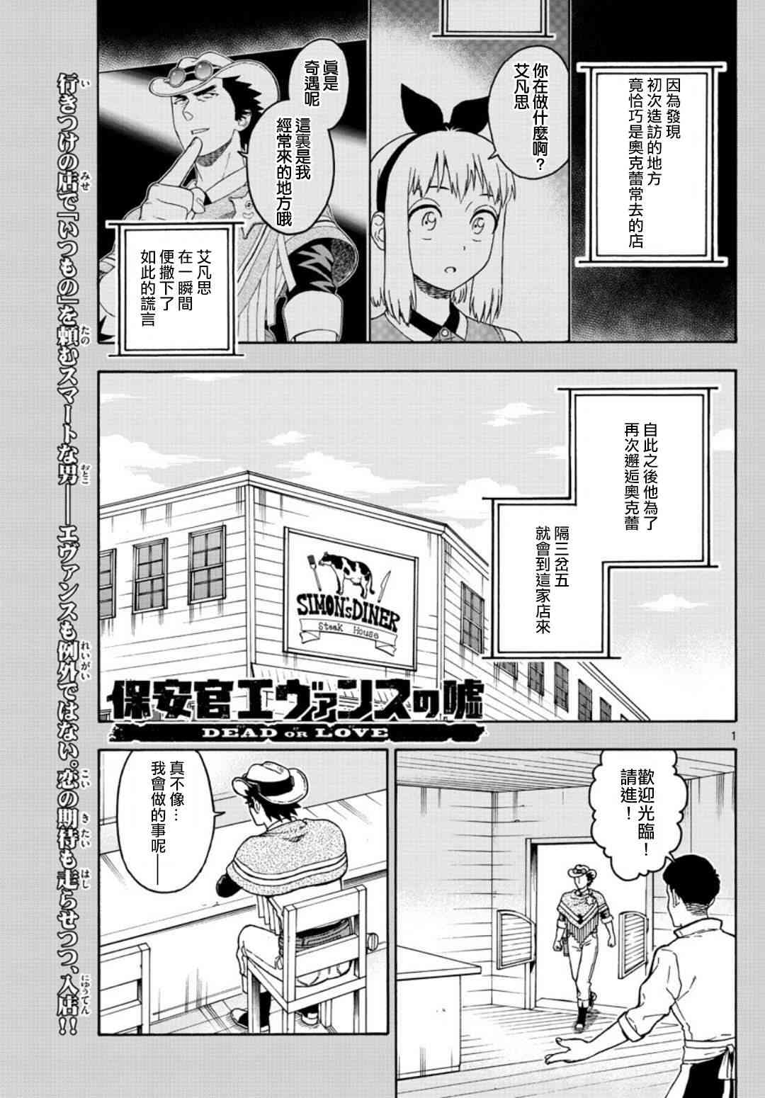 保安官艾凡思的谎言漫画,47话1图