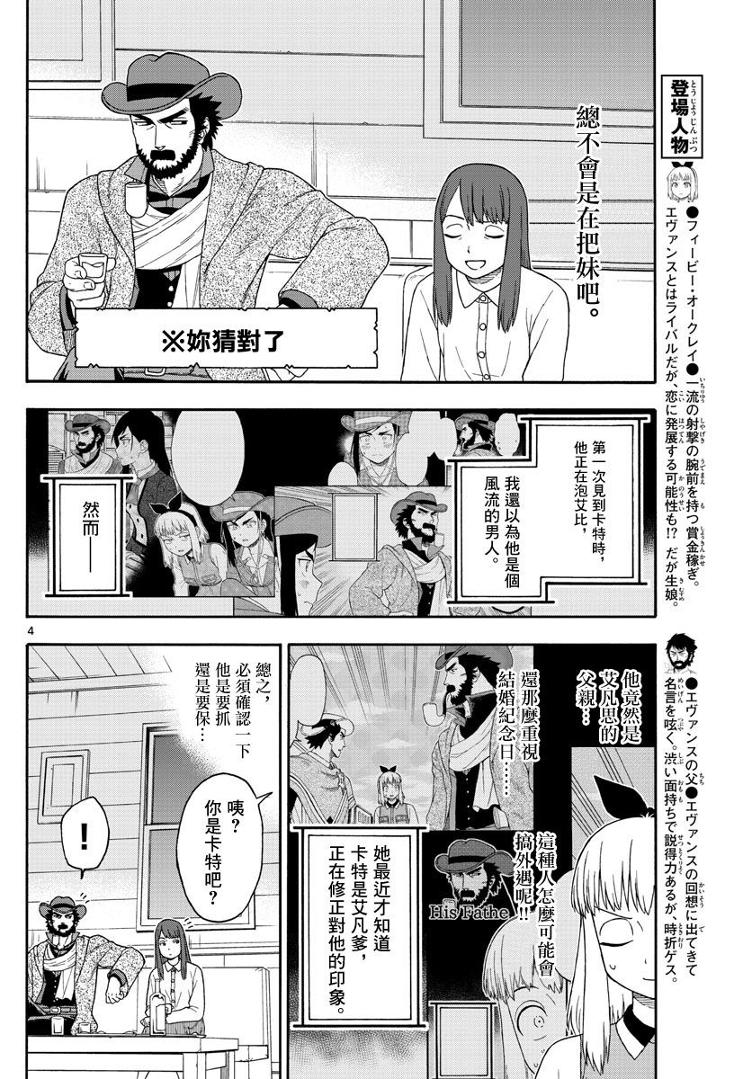 保安官艾凡思的谎言吧漫画,121话4图
