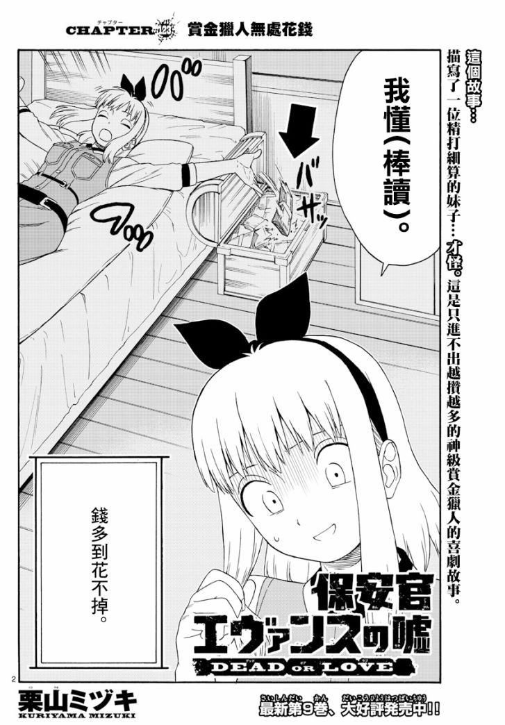 保安官艾凡思的谎言漫画,123话2图