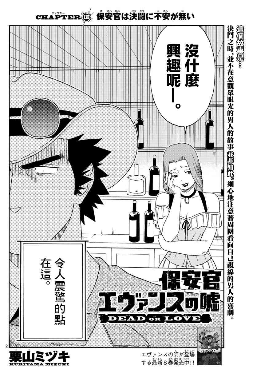 保安官艾凡思的谎言吧漫画,113话2图