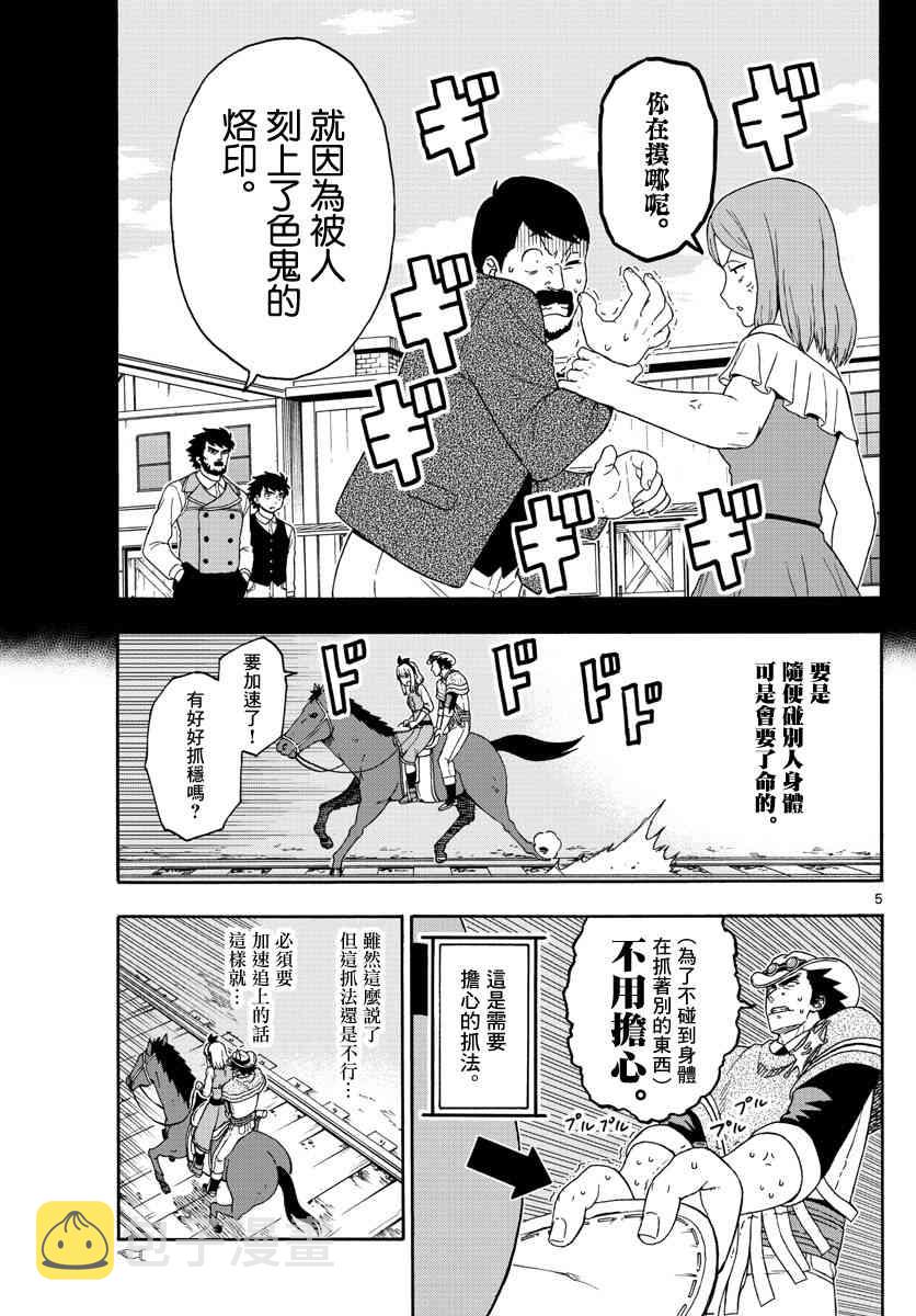 保安官艾凡思的谎言吧漫画,116话5图